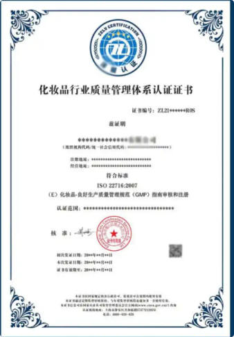 GMPC 认证 — 化妆品良好生产规范